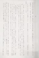 本田新田地払帳 : 土佐七郡のうち