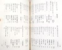 本田新田地払帳 : 土佐七郡のうち