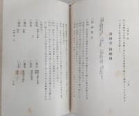 新刀古刀大鑑　上・下巻(2冊揃い)