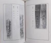 新刀古刀大鑑　上・下巻(2冊揃い)