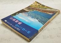 ヨーロッパの鉄道旅行