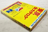 東京全カタログ