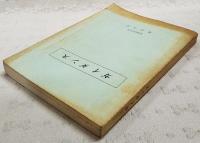 東京大学　昭和50年度　ガイダンス