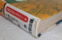 英仏海峡のなぞ