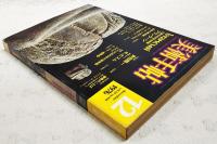 美術手帖　1976年 12月号 vol.28 no.414 ●特集=生誕100年記念特集 ブランクーシ