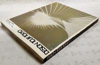 DESIGN TOUR TOKYO 建築・インテリア・クラフトデザイン 東京デザイン地図　　（綴じ込み地図付き）