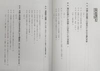 不死の亡命者：野性的な知の群像