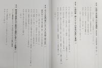 不死の亡命者：野性的な知の群像