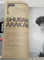 みづゑ 1979年7月号 No.892  ●特集：荒川修作、プラナー・ディメンション、バーミヤーンの石窟寺、マラルメとルドン