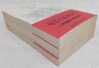 完本茶話　上・中・下巻(全3巻揃い)　<冨山房百科文庫>