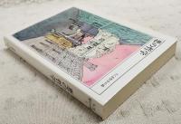 ちくま哲学の森