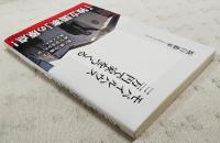 モバイルハウス三万円で家をつくる