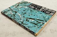 明日に向って走れ