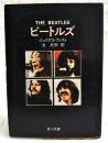 ビートルズ