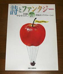 詩とファンタジー　創刊号　(2007　秋天)