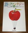 詩とファンタジー　創刊号　(2007　秋天)