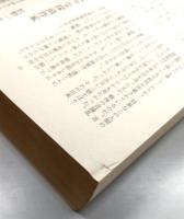 日本探偵小説全集　全12巻揃い　<創元推理文庫>