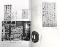 坂本龍馬全集　全1巻