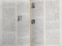 高知県人名事典