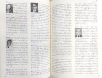 高知県人名事典