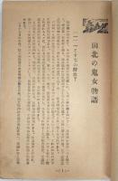 探偵実話　四国の巻　第1集～第3集