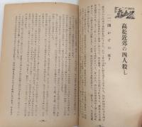 探偵実話　四国の巻　第1集～第3集