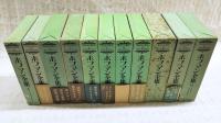 ホフマン全集 1～9巻 全11冊揃い
