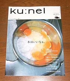クウネル　ku:nel　2004年3月号　vol.6　本はいいなぁ　(立花文穂、ベルリンで本を探す…他)