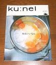 クウネル　ku:nel　2004年3月号　vol.6　本はいいなぁ　(立花文穂、ベルリンで本を探す…他)