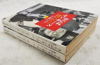 さらばヤンキース : 運命のワールドシリーズ 上下巻 全2冊揃い