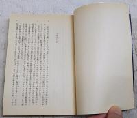 さらばヤンキース : 運命のワールドシリーズ 上下巻 全2冊揃い