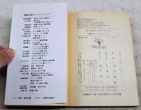 さらばヤンキース : 運命のワールドシリーズ 上下巻 全2冊揃い