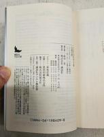 石原吉郎詩文集