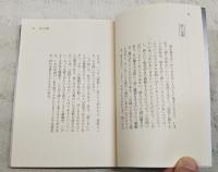 石原吉郎詩文集