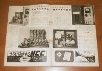 電波科学　昭和29年(1954)　5月号　部品の知識と選び方特集