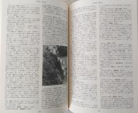 角川日本地名大辞典