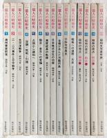 1億人の昭和史　全15巻揃い