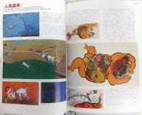 激しく創った!! : 田島征彦と田島征三の半世紀