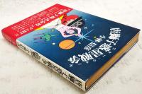 唐獅子惑星戦争