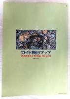ガイド飛行マップ : 高知市全域とその周辺・7000分の1