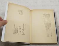 ブラックバス : 他六編