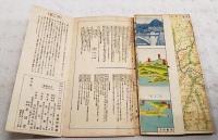 ポケット最新型　趣味の鉄道旅行案内図　附 満州国鉄道図　（全国遊覧案内、主要名所旧蹟、温泉場登山路、著名神社仏閣、大都市市内図、汽船主要航路）