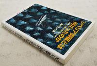 シベリア抑留とは何だったのか : 詩人・石原吉郎のみちのり