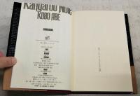 カンガルー・ノート