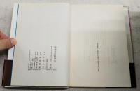 時空道中膝栗毛