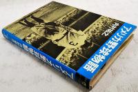 アメリカ野球物語