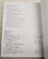 My journey to Siberia : シベリアから平和を考える