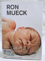 ロン・ミュエック