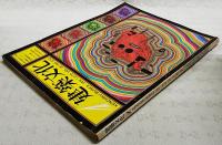 建築文化 1975年1月号 VOL.30 No.339 ●表紙：粟津潔 ●近代の呪縛に放て：序章 ●反建築的ノート：7 ●環境建築論序説：4 ●サンタ・キアラ館 ●群馬県立近代美術館 ●トヨタ鞍ヶ池記念館