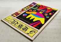 建築文化　1975年5月号 VOL.30 No.343 ●表紙デザイン：粟津潔 ●住宅特集 ●日本橋東海ビル ●環境建築論序論：6